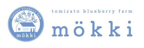 冨里ブルーベリーファームmökki